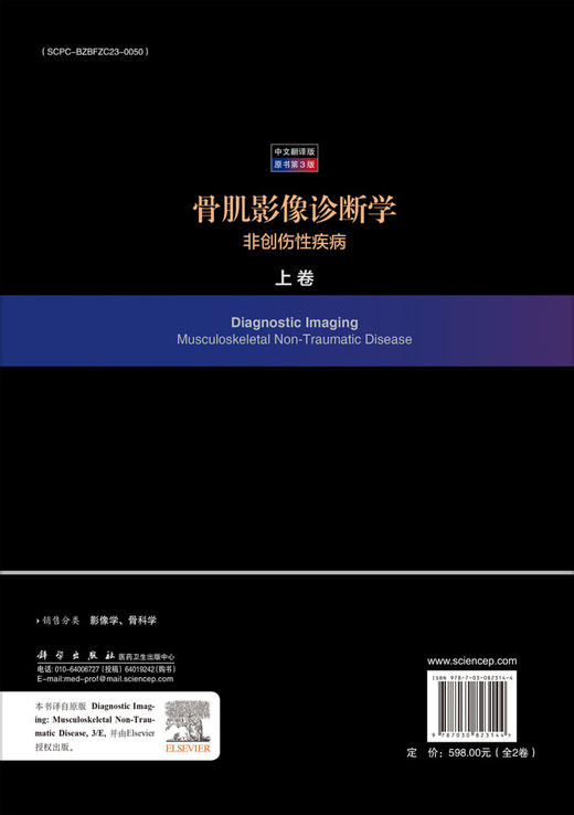 骨肌影像诊断学：非创伤性疾病：原书第3版：全2卷 商品图1