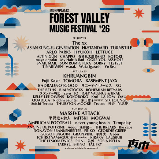 【定金】 2026 Forest Valley Music Festival 商品图3