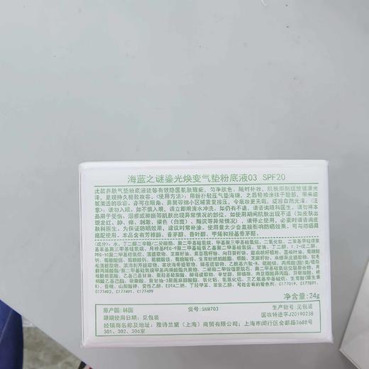 海蓝之谜鎏光焕变气垫粉底液SPF20 商品图1