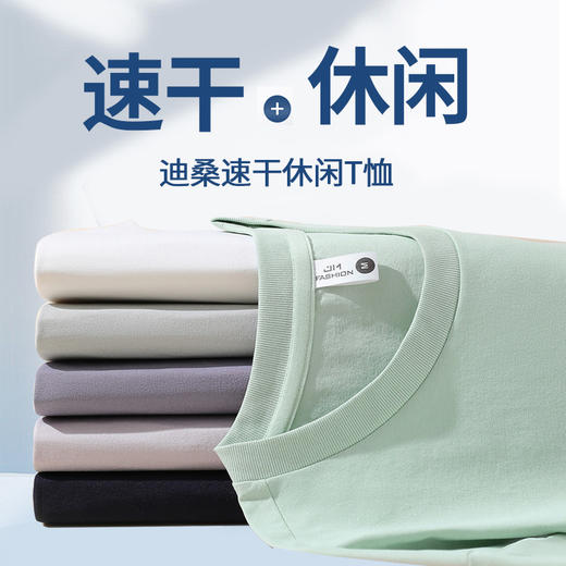 【透气速干！柔软亲肤】夏季新迪桑棉速干T恤休闲纯色凉感透气短袖宽松圆领男女同款半袖。xb 商品图1