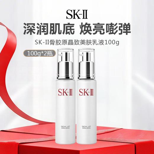 【清仓特价】SK-II骨胶原晶致美肤乳液100g ，深层滋养肌肤，提升弹性与光泽，帮助改善肌肤松弛 商品图0