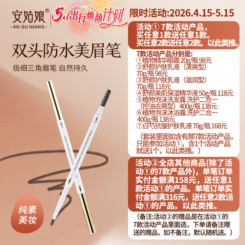 安姑娘美眉笔 流行的极细小三角带眉刷 自然显色持久 新手必备 轻描易显色 3色可选 纯素配方无蜂蜡动物成分