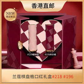 【香港直邮】Lancome兰蔻棋盘格口红520限定礼盒3.4g*2 #218+#196