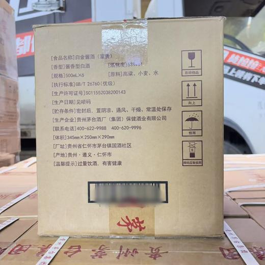 2023年茅台白金酱酒富贵，53度酱香型白酒，整箱500ml*6瓶。 商品图7