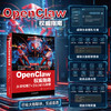 OpenClaw权威指南：从零部署7×24小时AI助理 商品缩略图3