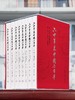 【新品】《六十年来中国与日本》，一函8册，平装，32开，王芸生著，三联书店2026年一版一印，2616页，定价428，售价210元。 商品缩略图0