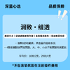 【春日焕新】润致·缇透【全网买贵退差，七天无理由退换，假一罚三】 商品缩略图0