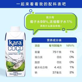 印尼进口Kara椰子水