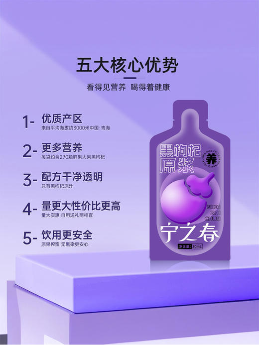 宁之春红黑枸杞原浆 商品图3