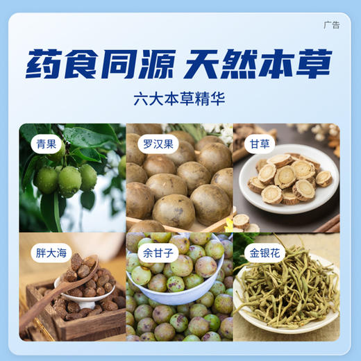 护佑 蓝芩喉糖（余甘子胖大海味） 商品图2