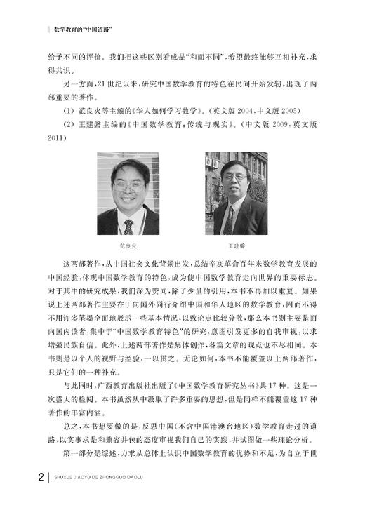数学教育的“中国道路” 商品图7
