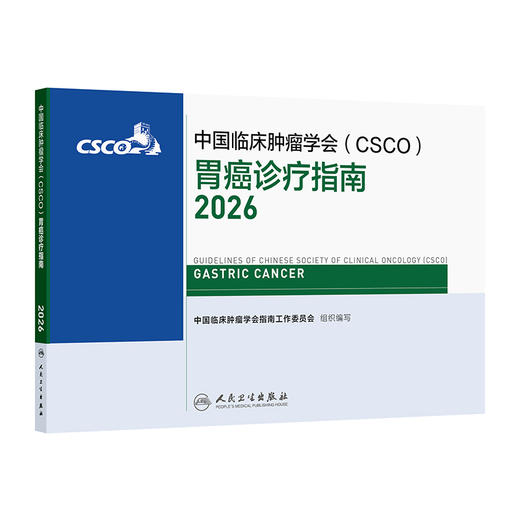 胃癌诊疗指南2026 商品图1