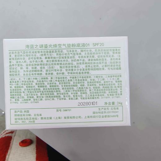 海蓝之谜鎏光焕变气垫粉底液SPF20 商品图2