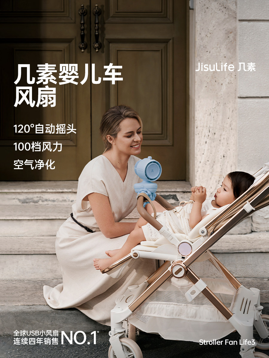 26新品】几素高速节能婴儿车小风扇八爪鱼无叶可摇头净化充电夹子便携式户外桌面儿童宝宝推车床防夹手life3