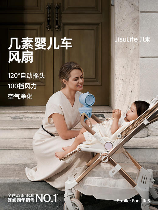 26新品】几素高速节能婴儿车小风扇八爪鱼无叶可摇头净化充电夹子便携式户外桌面儿童宝宝推车床防夹手life3 商品图0