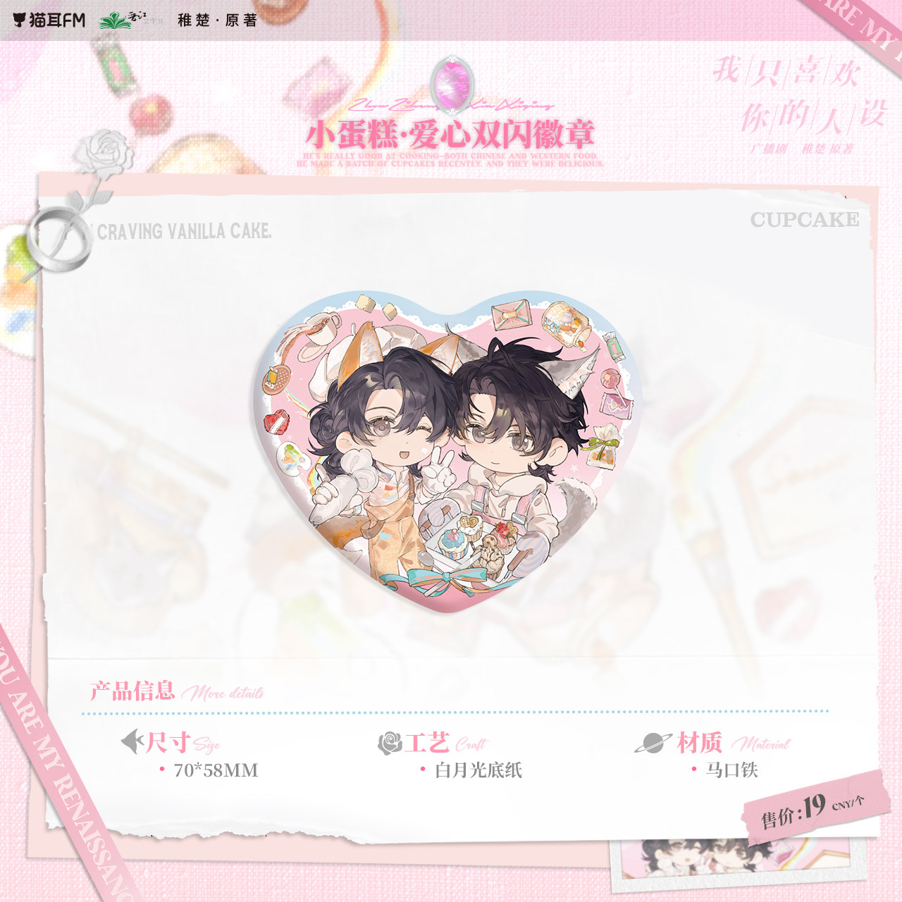 【预售】  我只喜欢你的人设广播剧第一期系列周边 自营  7月发货