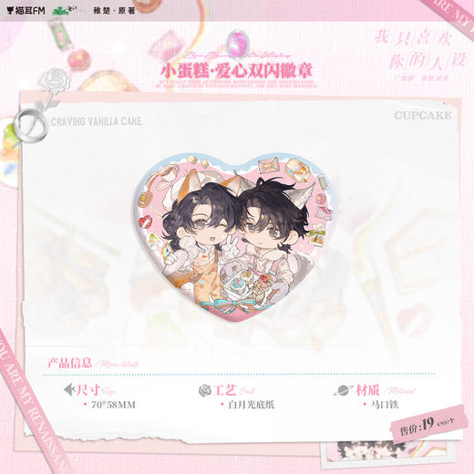 【预售】  我只喜欢你的人设广播剧第一期系列周边 自营  7月发货 商品图0