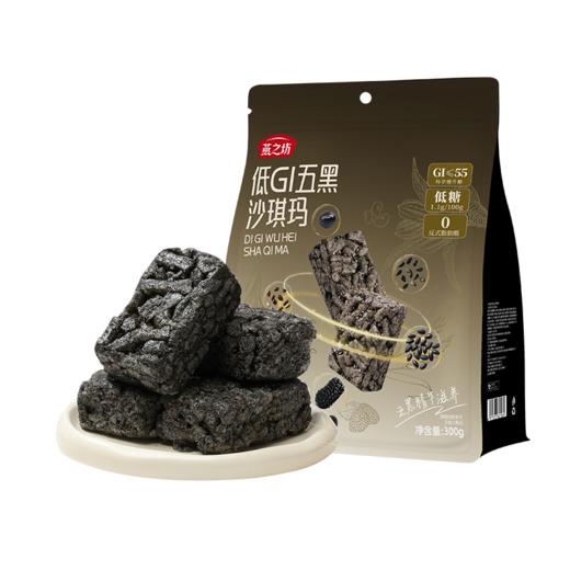 【商城专属】燕之坊 低GI五黑沙琪玛300g控糖小零食 商品图0