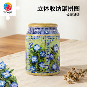 128片 收纳罐拼图 BA1015 蝶花祈梦