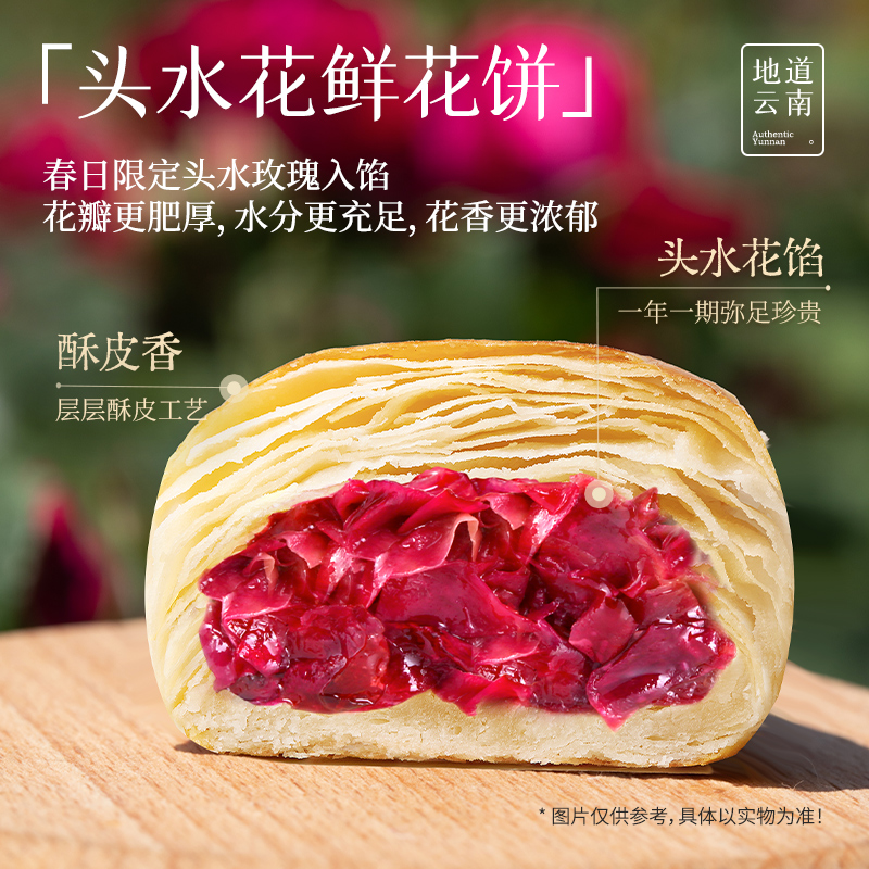 【嘉华鲜花饼】现烤头水花玫瑰饼 9枚礼盒 450g 15天保质期