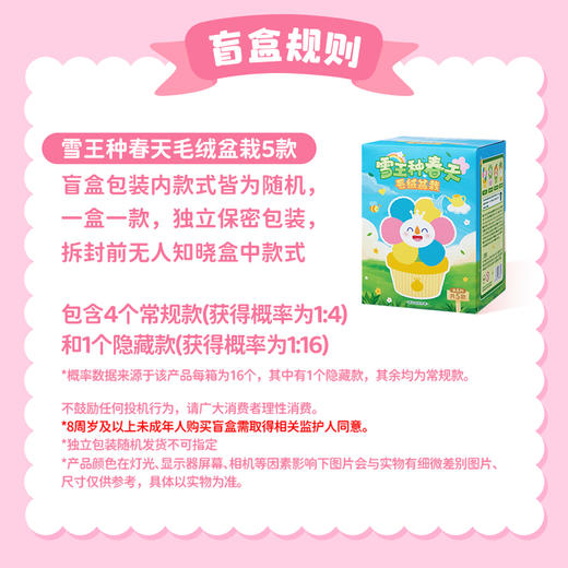 雪王种春天毛绒盆栽盲盒 商品图3