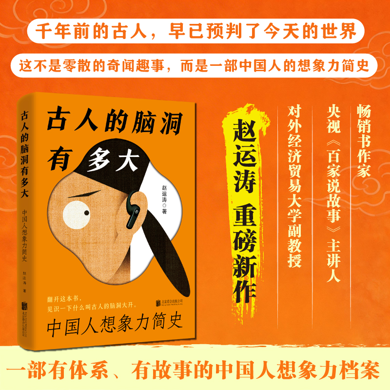 古人的脑洞有多大中国人想象力简史 古人的赛博朋克趣味科普读物