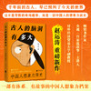 古人的脑洞有多大中国人想象力简史 古人的赛博朋克趣味科普读物 商品缩略图0