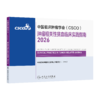 肿瘤相关性贫血临床实践指南2026 商品缩略图1