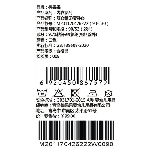 棉果果夏季新品男童女童防蚊5A抗菌随心裁无痕背心M201170426222 商品图2