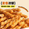【满减】糯米小麻花200g*2袋 商品缩略图1