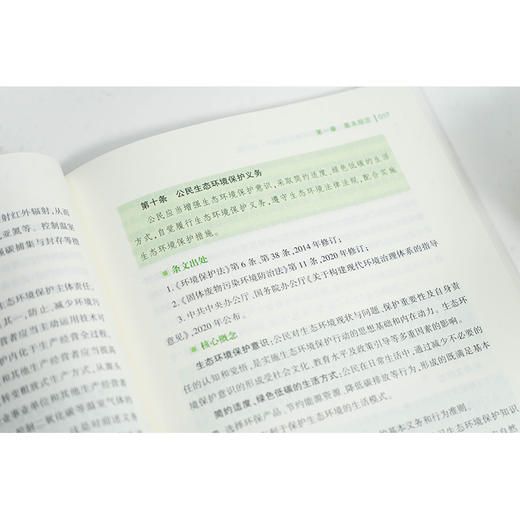 中华人民共和国生态环境法典释评·总则编 吕忠梅 汪劲主编 法律出版社 商品图3