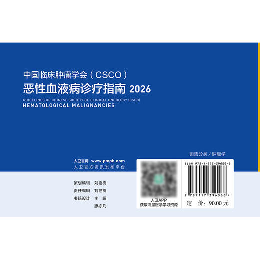 恶性血液病诊疗指南2026 商品图3