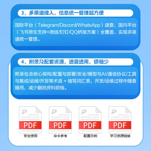 OpenClaw AI实用操作手册 商品图4