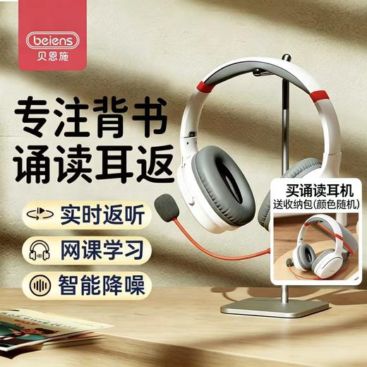 【升级第二代蓝牙款 赠送收纳包】贝恩施儿童诵读耳返头戴式蓝牙耳机学生阅读学习记忆背书神器 商品图0