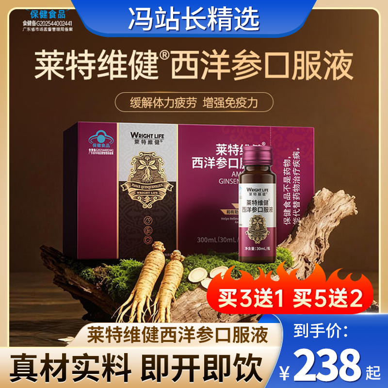 莱特维健西洋参口服液 蓝帽产品功效可查 中老年增强免疫力 缓解体力疲劳 送父母送长辈