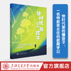快时代里的慢孩子：一名特教班主任的教育手记 商品缩略图0