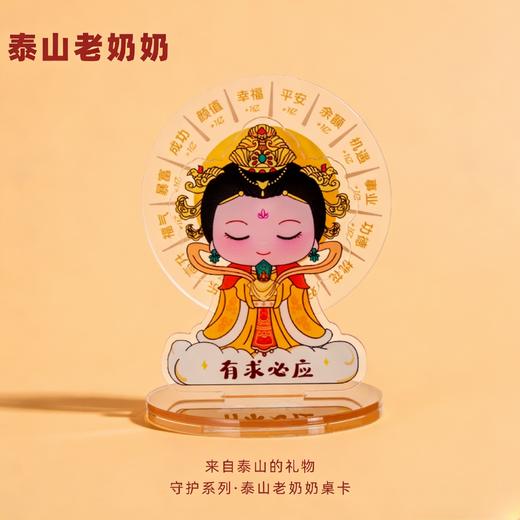 遇石记泰山文创碧霞元君泰山老奶奶桌卡情绪稳定神器小摆件 商品图0