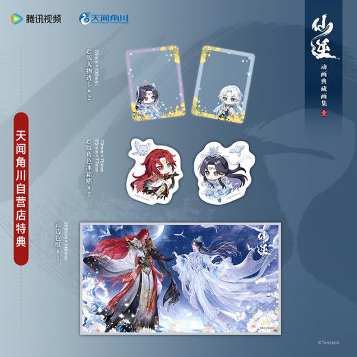 预售【特典版】仙逆动画典藏画集.壹（特典：色纸，PVC透卡×2，Q版冰箱贴×2）豆瓣年度高分国产动画剧集 商品图1