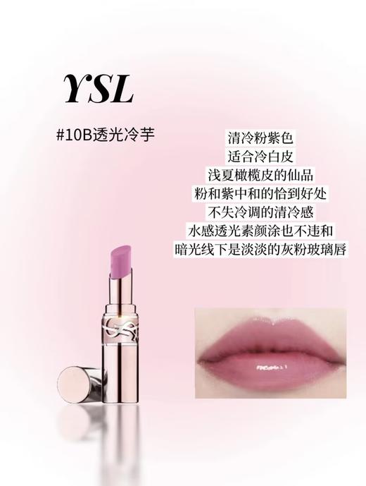 YSL 圣罗兰敢爱光耀柔光唇膏 10B 3.1g  LF216700-有效期至202708 商品图1