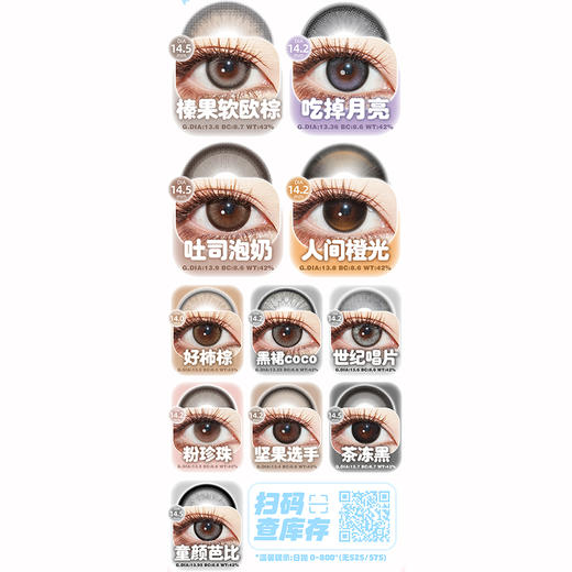 【试戴片】Tinacon媞娜日抛 新品 疯狂生长/模仿者/葡萄很淘/一口奶油/榛果软欧棕/吃掉月亮/吐司泡奶/人间橙光/世纪唱片/坚果选手/粉珍珠/童颜芭比/黑裙coco 日常自然通勤款 清透锁边美瞳 商品图2