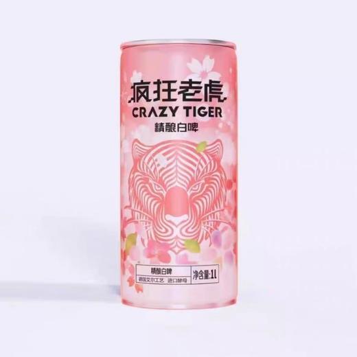 疯狂老虎精酿白啤樱花版1L 商品图0