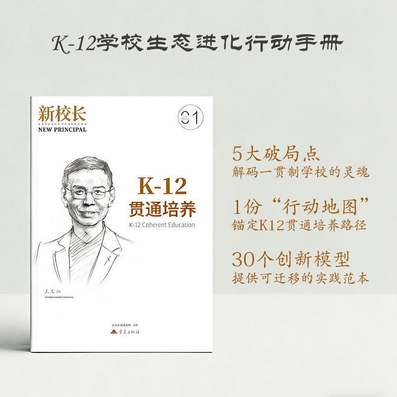 2026年新校长第1期：K-12贯通培养