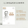 2026年新校长第1期：K-12贯通培养 商品缩略图0