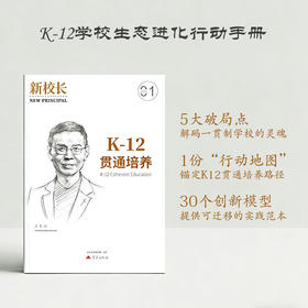 2026年新校长第1期：K-12贯通培养
