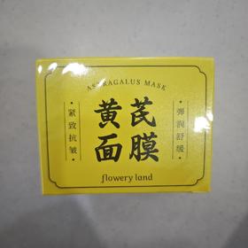 花肌粹黄芪紧致弹润面膜150g