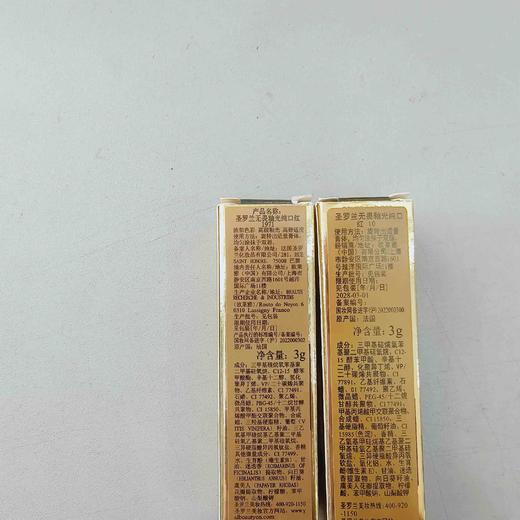 圣罗兰无畏釉光唇口红 商品图1