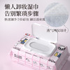 贝皙妮净颜清洁湿巾50片 商品缩略图1