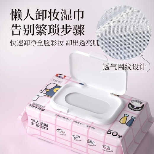 贝皙妮净颜清洁湿巾50片 商品图1