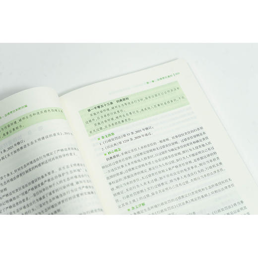 中华人民共和国生态环境法典释评·法律责任和附则 吕忠梅 汪劲主编 法律出版社 商品图3