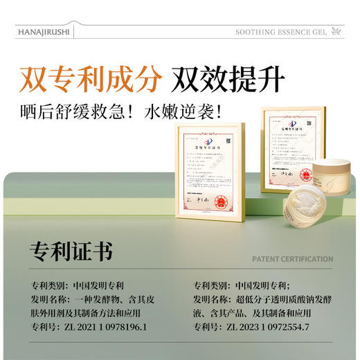 【19.9秒杀！2件起售】花印舒缓精华凝露200g 效期28年5月 商品图4